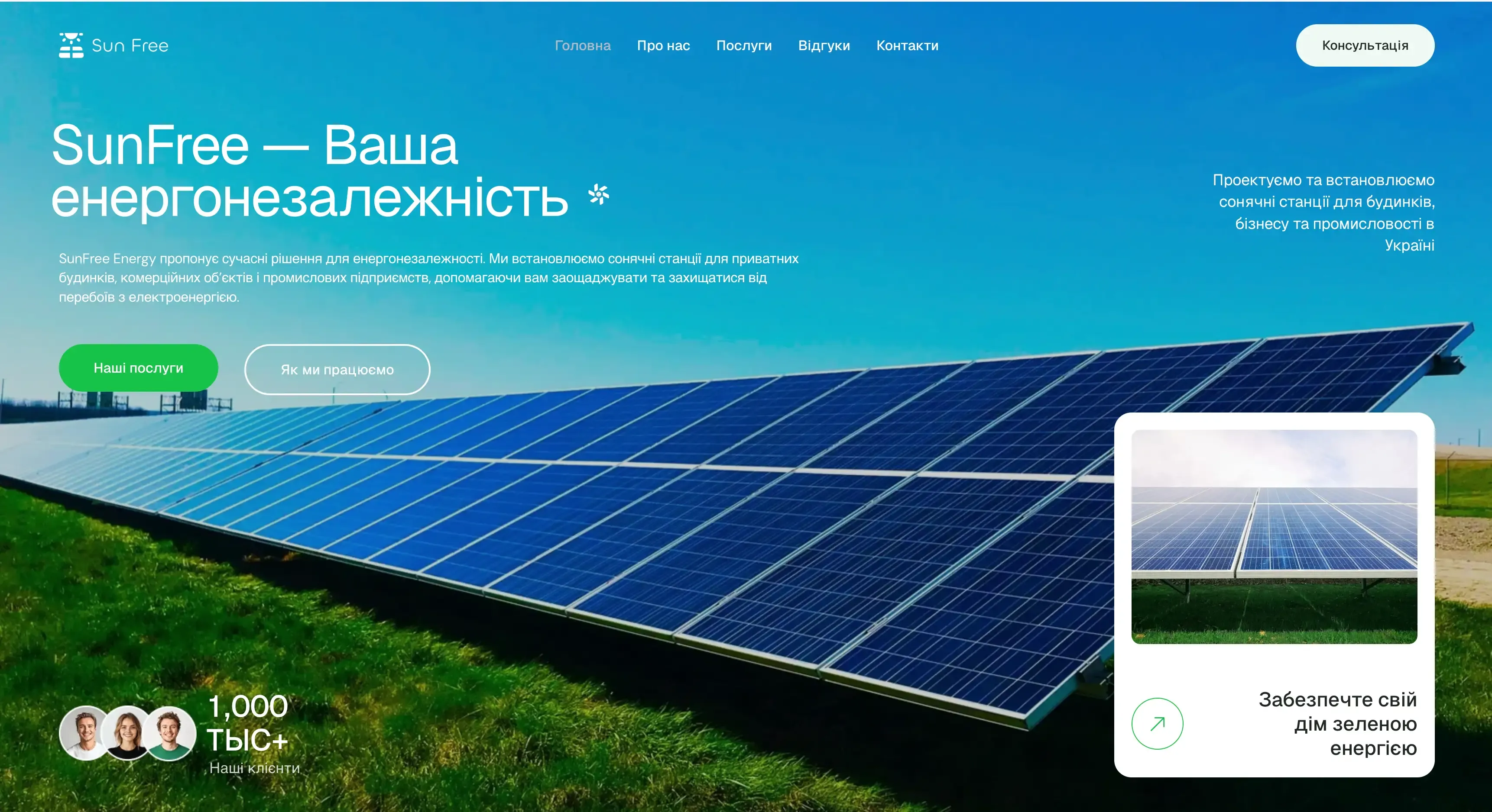 sun-free energy company